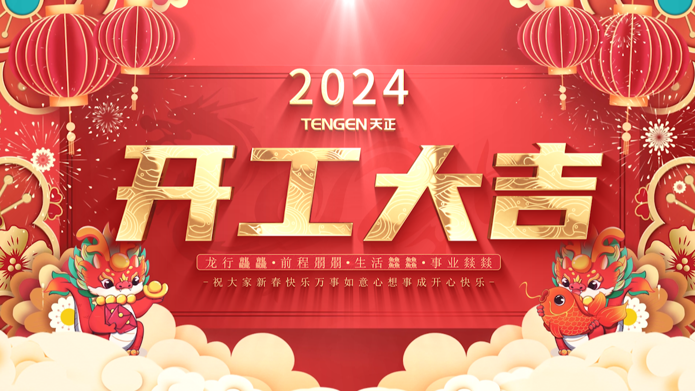 逐浪前行，勇立潮头！mk体育app官网下载入口三大园区开工活动圆满举行，福利满满！